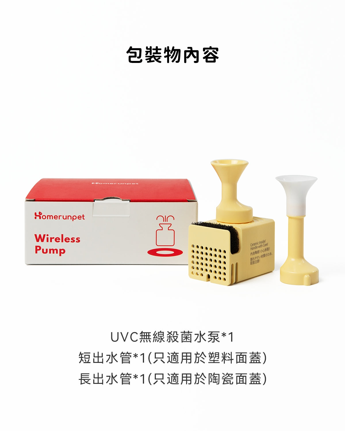 UVC殺菌無線水泵套裝