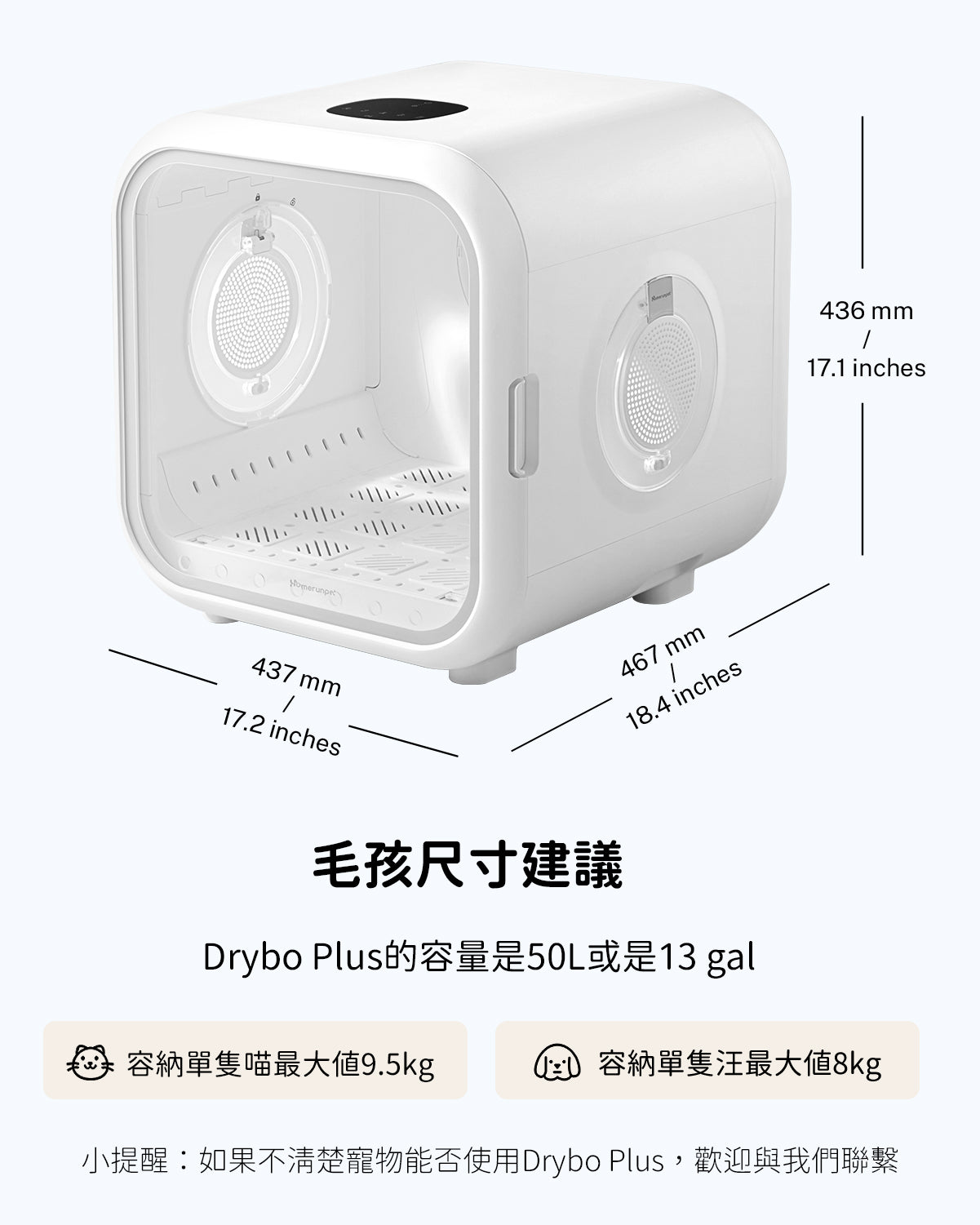 Drybo Plus智能寵物烘乾箱（港版專用） – Homerunpet